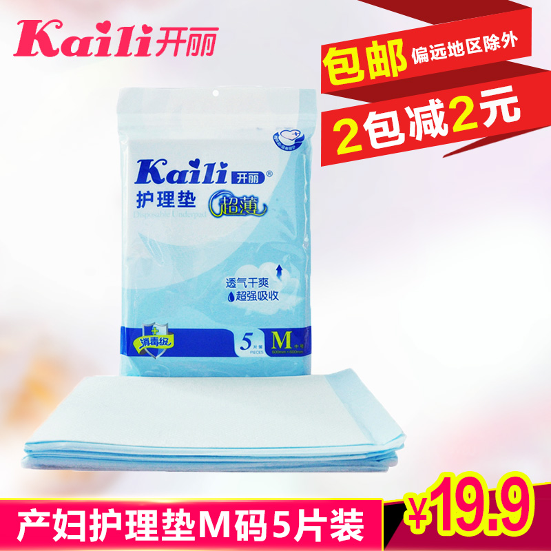 开丽一次性护理产褥垫床垫 孕产妇垫看护垫 隔尿垫5片装 M码 薄款