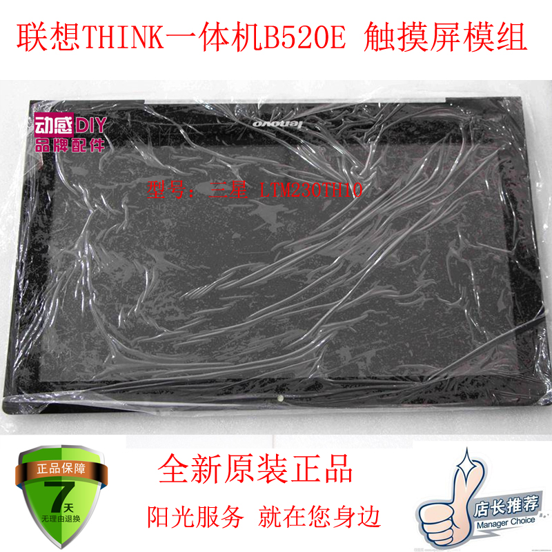 Lenovo B520EAll LCD screen module touch pad Samsung LTM230HT10 23 inch screen