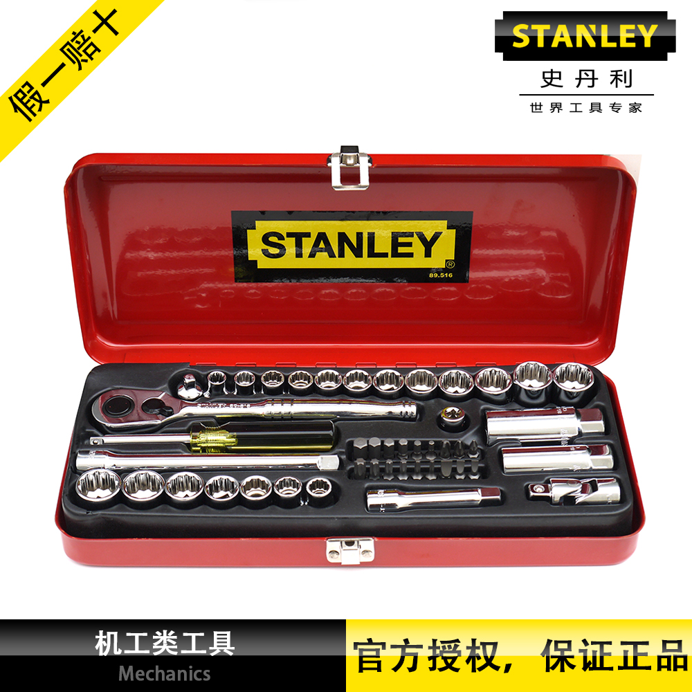 Stanley Stanley 46 kit 6 3 10mm metal sleeve Ratchet wrench set 89-516-22