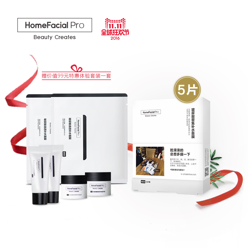 玻尿酸HomeFacialPro蚕丝密集补水面膜 深度补水保湿 正品 5片