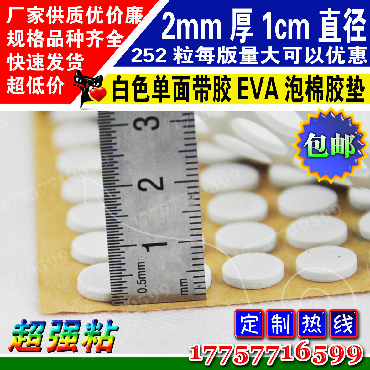 Ultra-stick white single-sided with rubber EVA foam sponge shockproof sealing resistant rubber cushion 2mm thick 1cm diameter round cushion-Taobao