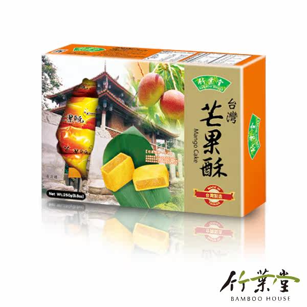 竹叶堂-芒果酥台湾伴手礼250g官网直邮进口