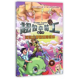 亚特兰蒂斯重现世界/超侠小特工 博库网