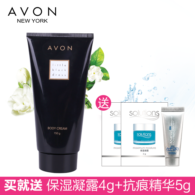 Avon/雅芳 小黑裙香体乳持久淡香保湿身体乳包邮