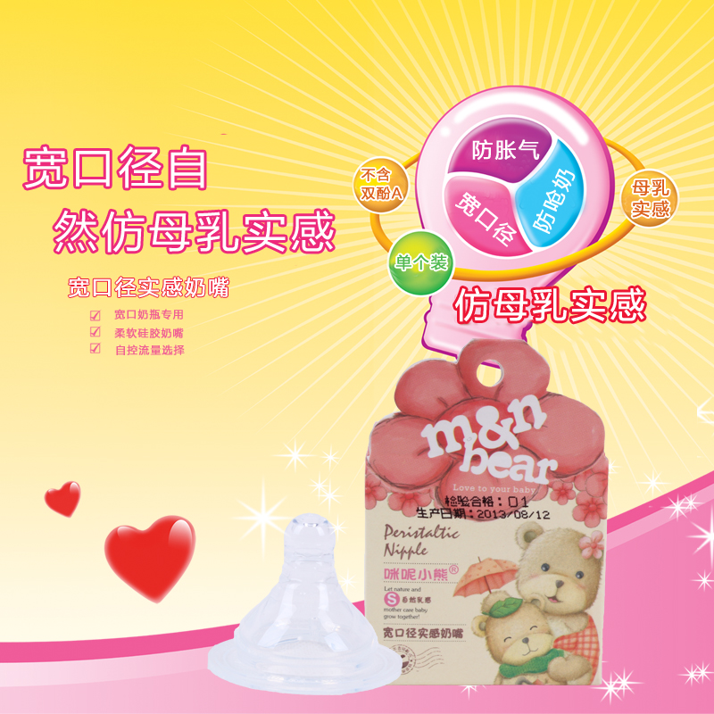 咪呢小熊宽口径实感奶嘴婴儿防胀气硅胶仿真母乳奶嘴 单个装S/M/L