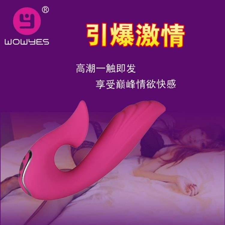 wowyes女性自慰器G点震动按摩棒阴蒂刺激振动阳具成人情趣用品mz