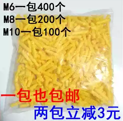 Small yellow croaker plastic canopy expansion screw canopy expansion screw canopy expansion plug yellow expansion pipe 6mm8mm10