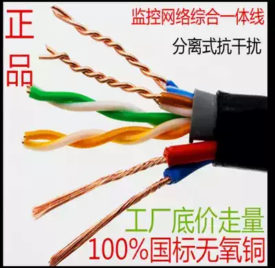 Monitoring network route integrated integrated line 8-core network power-separated 8-core network route rvvvv2 * 0 5 oxygen-free copper