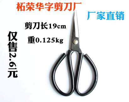 Zheirong Biolli Home Civil Industrial Tailor Clothing Leather Scissors Cut 2 Number of full RMB14