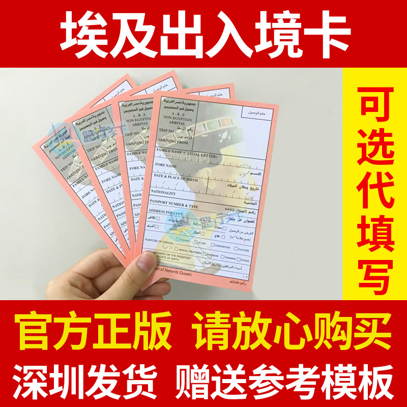 New version 2018 Egyptian entry and exit card entry card exit card official original Egyptian travel travel