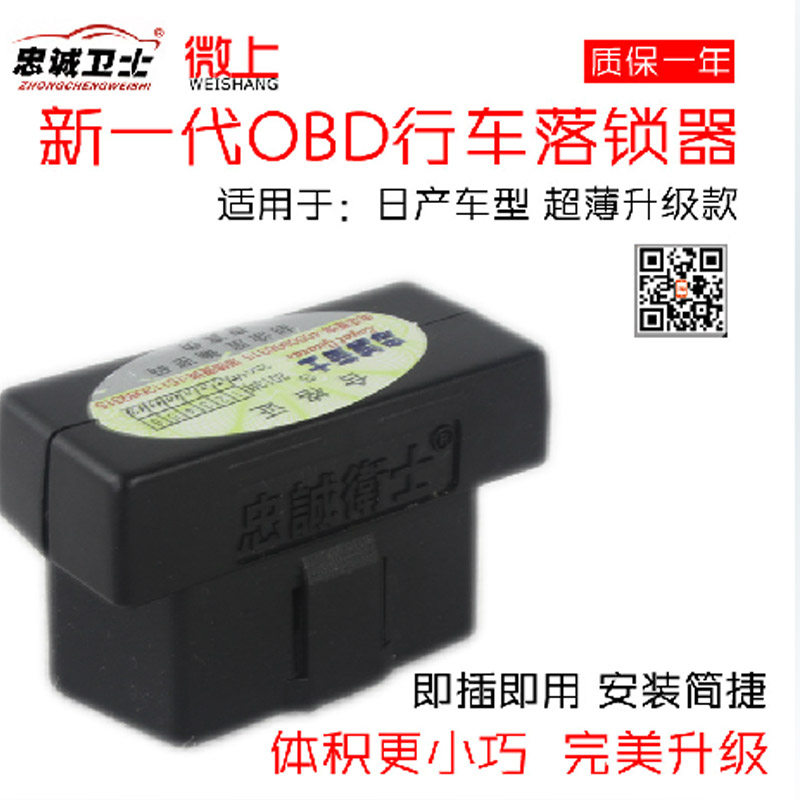 日产行车自动落锁器obd 奇骏轩逸新天籁阳光骐达启辰逍客改装专用