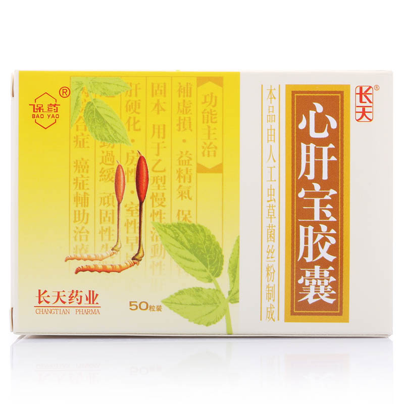 保药 心肝宝胶囊 0.25g*50粒/盒