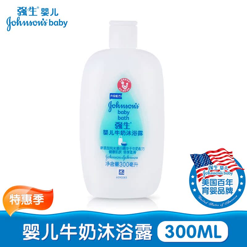 强生婴儿牛奶沐浴露300ML 新生儿童宝宝沐浴露沐浴乳洗护用品