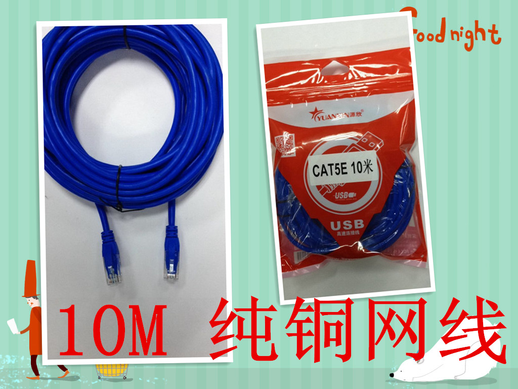 Super five network jumper cat5e 10M 10m computer room jumper mechanism computer network network line twisted pair