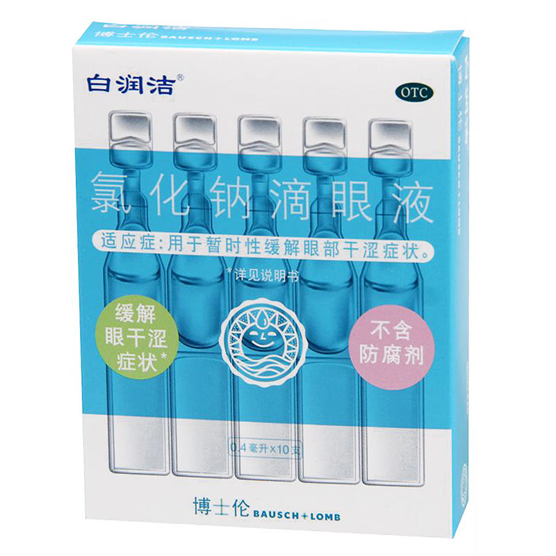 白润洁 氯化钠滴眼液 0.4ml*10支/盒,眼部干涩,干眼症