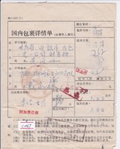 c1087 Guangxi Liuzhou surcharge received label domestic package details sent to Gansu Silver