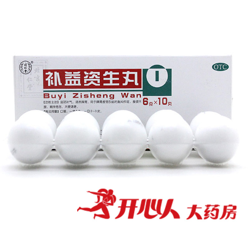 同仁堂补益资生丸6g*10丸 滋阴补气 调养脾胃 食欲不振 胸闷呕吐