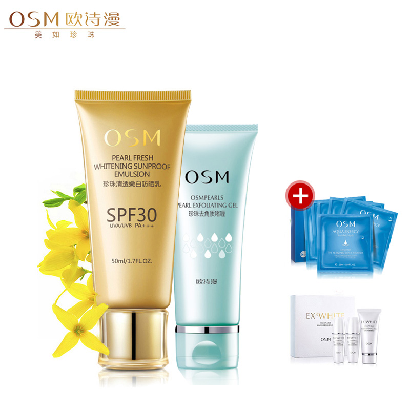 欧诗漫正品珍珠防晒乳SPF30霜 隔离套装美白保湿防紫外线防水男女