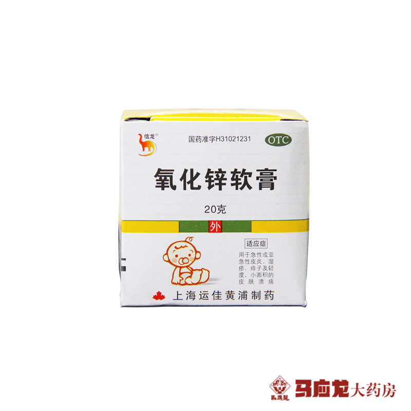 信龙 氧化锌软膏20g 急性亚急性皮炎 湿疹痱子轻度皮肤溃疡