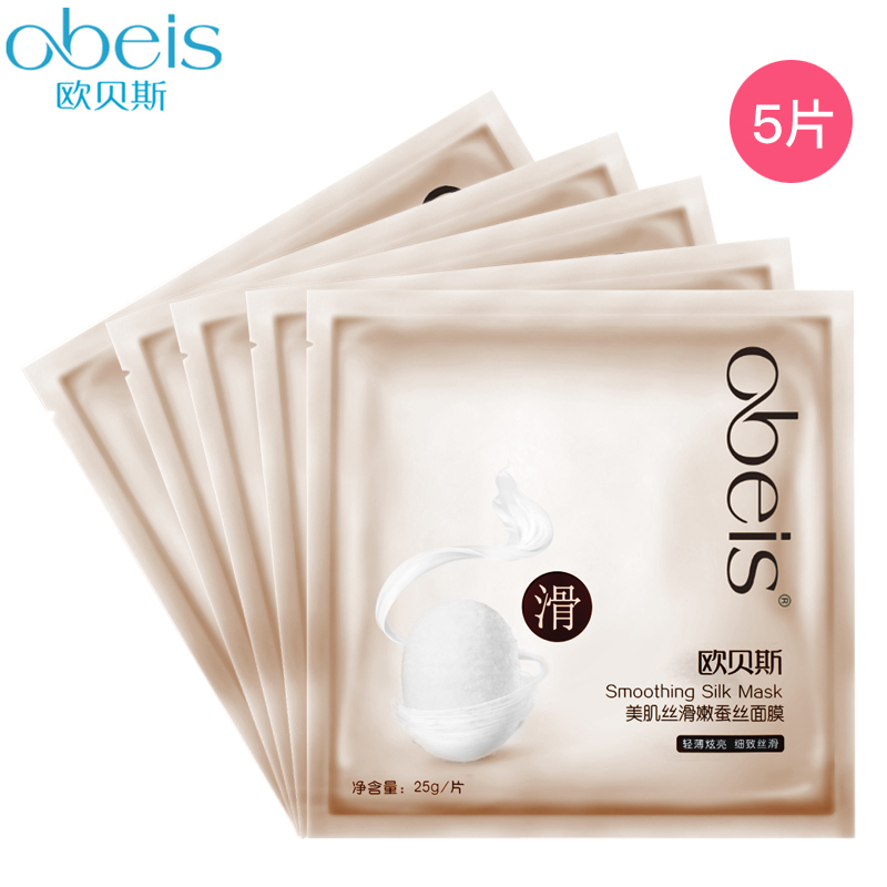obeis/欧贝斯美肌丝滑嫩蚕丝面膜轻薄补水保湿专柜正品5片