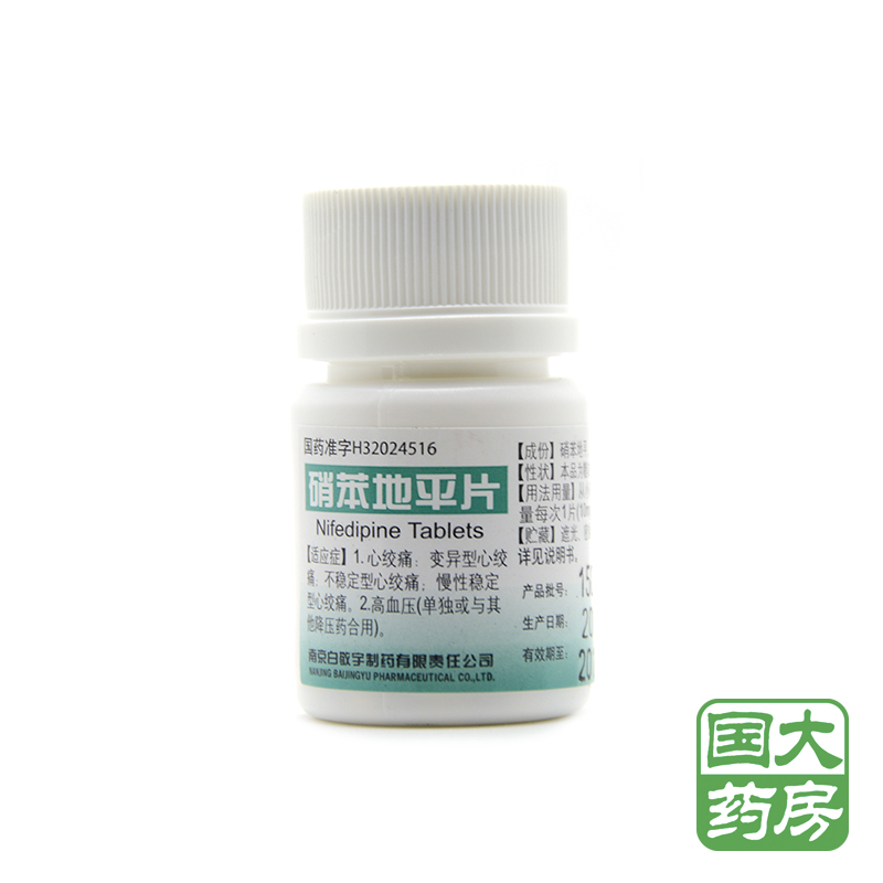 白敬宇 硝苯地平片 10mg*100片/瓶