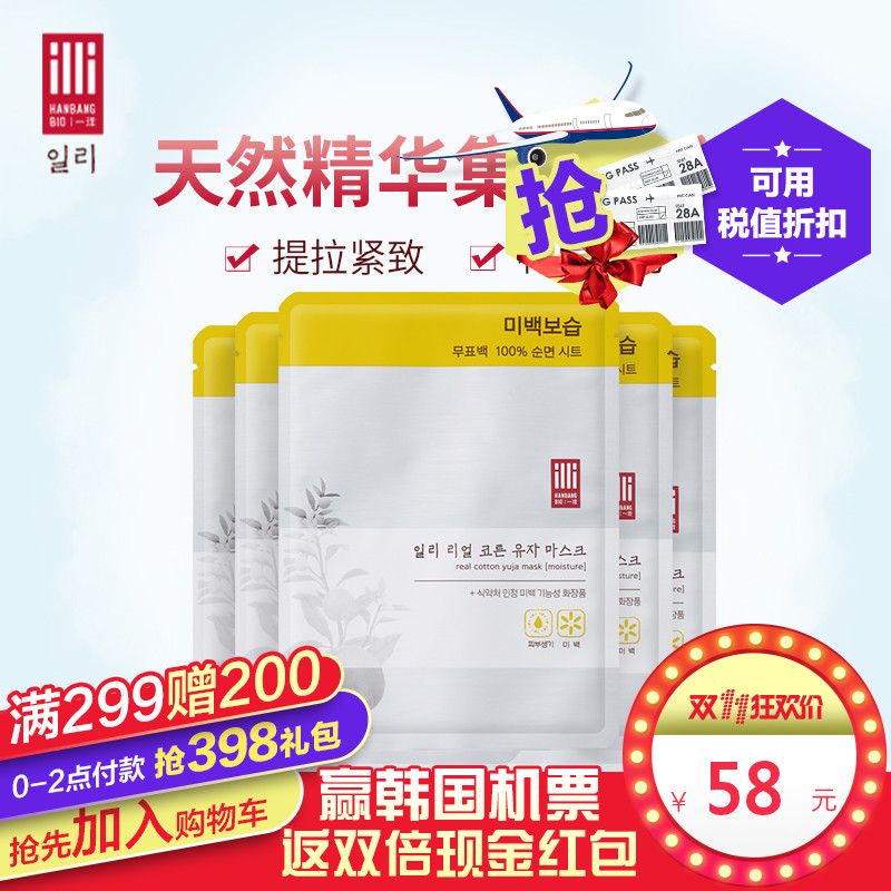 韩国爱茉莉ILLI/一理本真棉花柚子面膜5片装