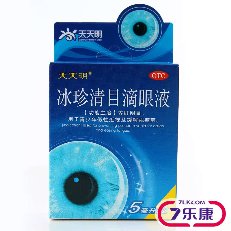 天天明冰珍清目滴眼液10ml缓解视疲劳假性近视清肝明目眼药水包邮