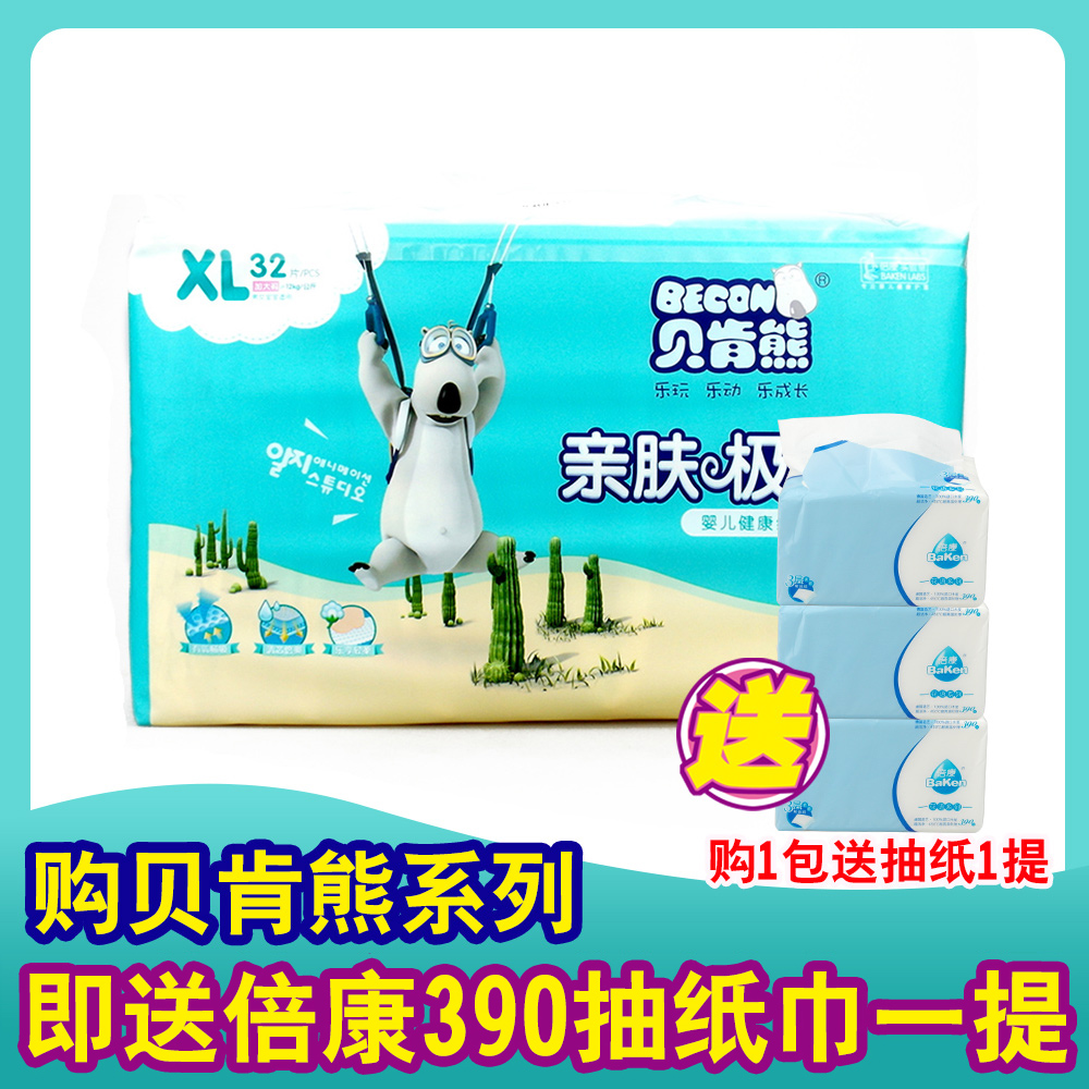 倍康贝肯熊亲肤极柔 纸尿片XL32片 适用12kg以上 4033 宝宝尿不湿