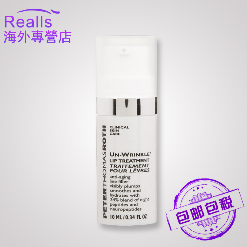 海外直邮 ptr/彼得罗夫抗皱去唇纹霜睡眠唇膜淡化唇纹10ml