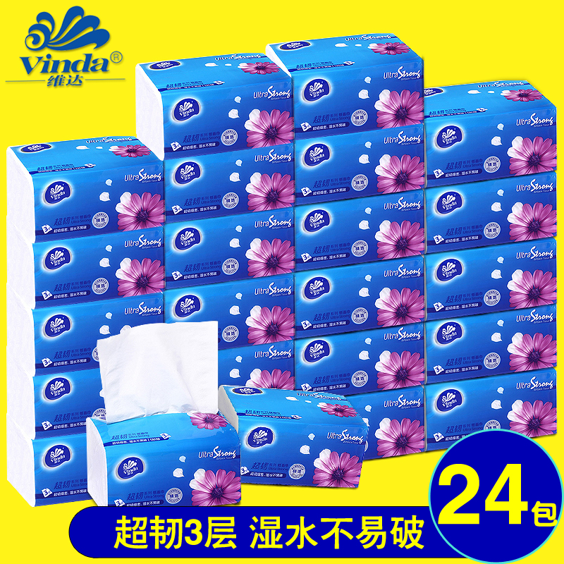 整箱24包维达抽纸3层超韧130抽纸巾宝宝婴儿可用面巾餐巾纸卫生纸