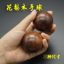 Big leaf yellow rosewood handball massage ball health ball solid solid mahogany submerged three size pattern beauty