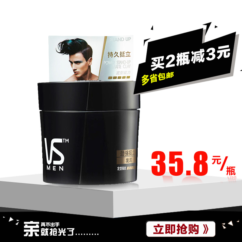 VS沙宣男士造型劲强挺立发泥50g 专业造型塑造挺立发型发蜡