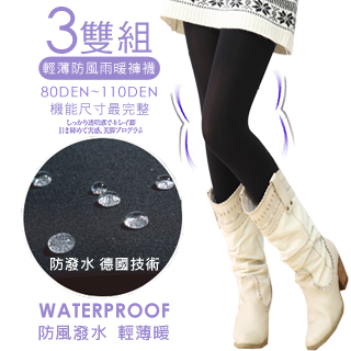 台湾官网直邮进口防风雨轻薄暖机能弹性裤袜(3双组#98254)