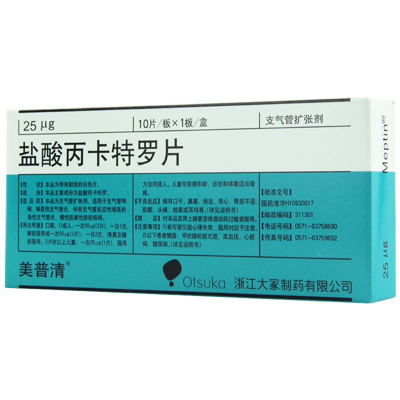 美普清 美普清 盐酸丙卡特罗片 25ug*10片/盒