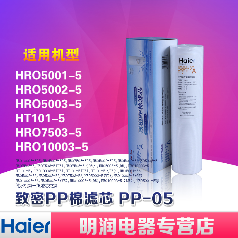 Haier Water purifier filter core HRO5002-5 5003 7503 10003 10003 filtration machine PP cotton filter 5 microns