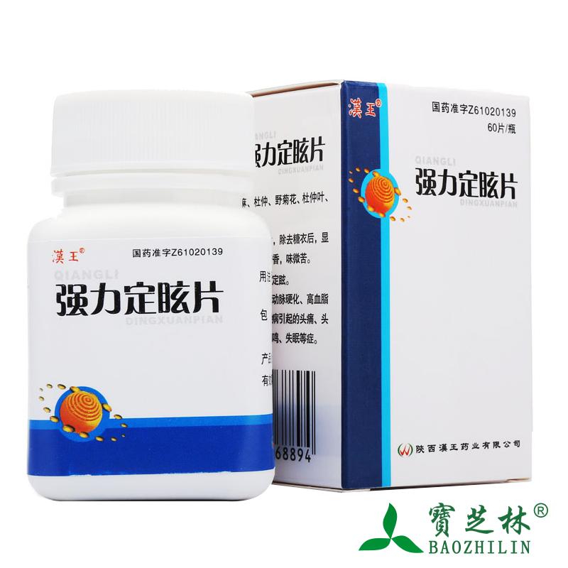 汉王药业 强力定眩片 0.35g*60片/盒