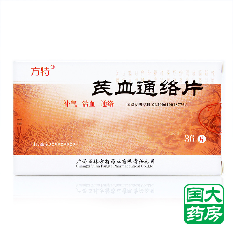 方特 芪血通络片 0.25g*36片/盒