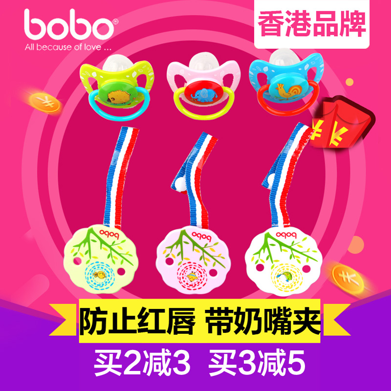 bobo乐儿宝安抚奶嘴套装 婴儿宝宝仿真硅胶安慰安睡链扣奶头BN133