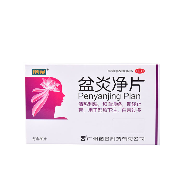 盆炎净片诺金 30片/盒 白带过多 和血通络 调经止带通络湿热下注