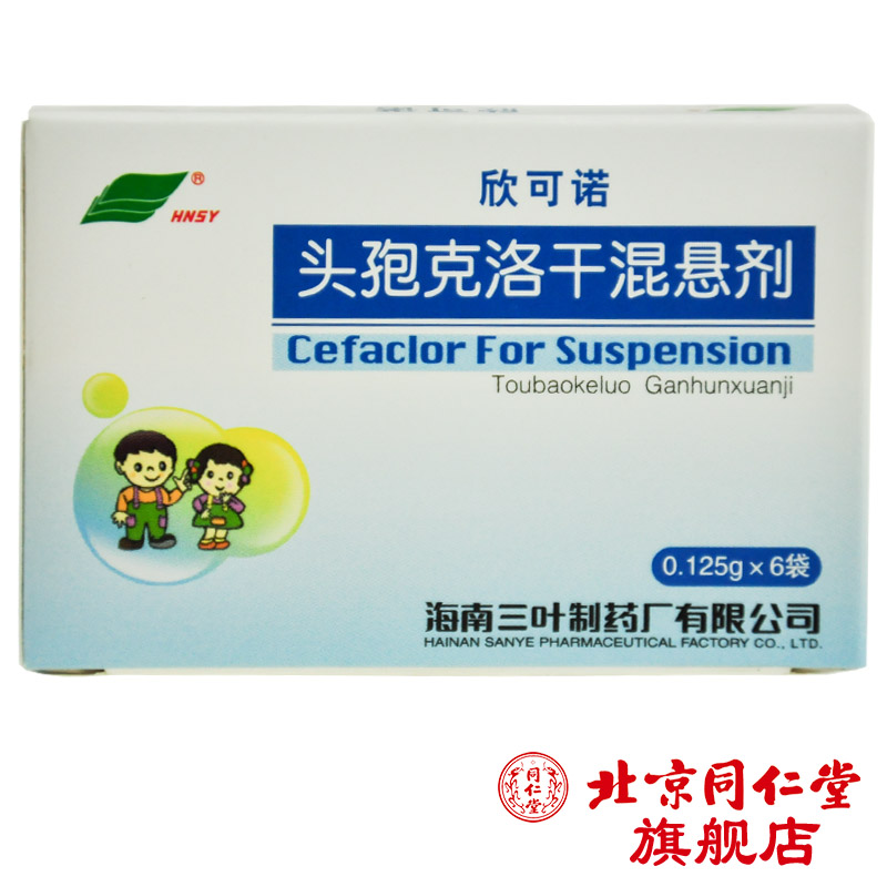 hnsy 欣可诺 头孢克洛干混悬剂 0.125g*6袋/盒