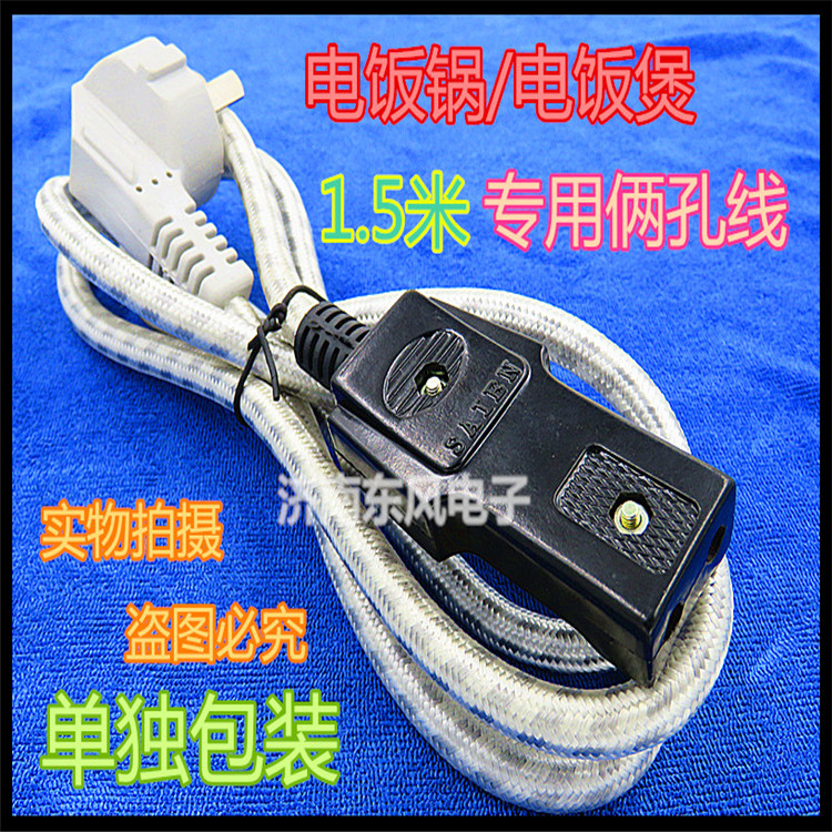 Electric boiler power cord Two-hole electric cooker power cord Two-eye hole high-power pure copper