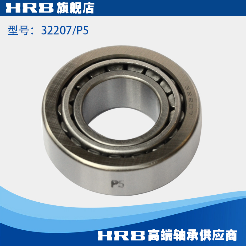 HRB 32207 P5 D7507E Harbin tapered roller bearing inner diameter 35mm outer diameter 72mm