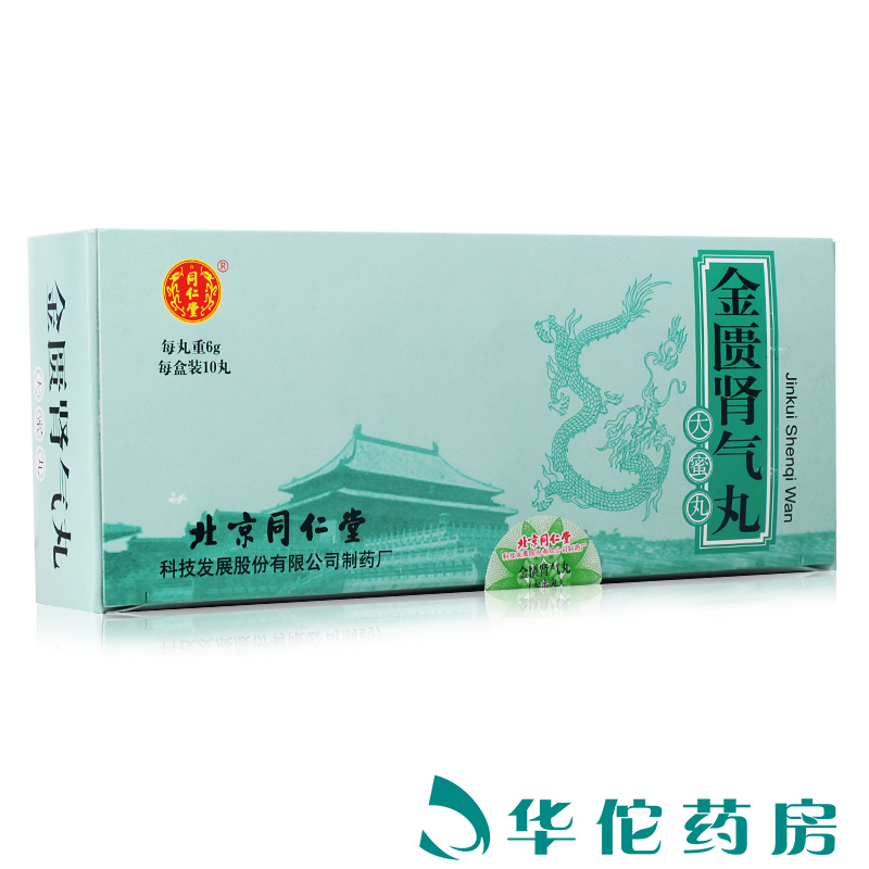 同仁堂金匮肾气丸 6g*10丸/盒