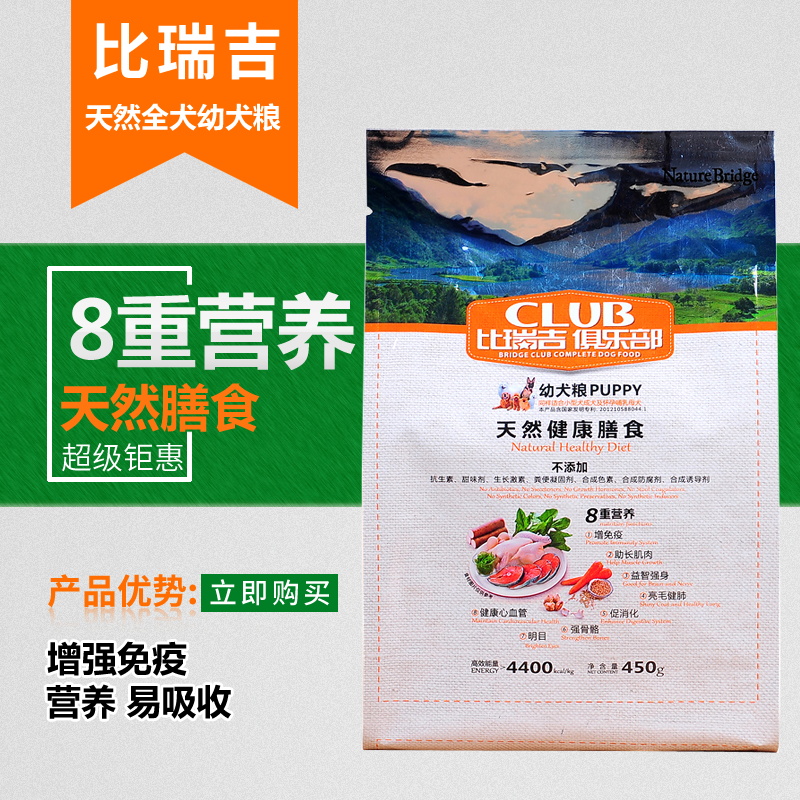 比瑞吉俱乐部狗粮 泰迪贵宾比熊金毛博美幼犬通用型狗粮小包450g