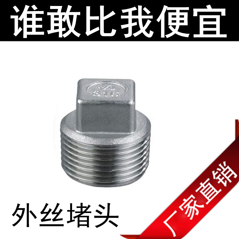 Stainless steel Choke Plug plug Outer Silk Pipe Choke Plug 4 points 6 points 1 inch DN15 DN20 25