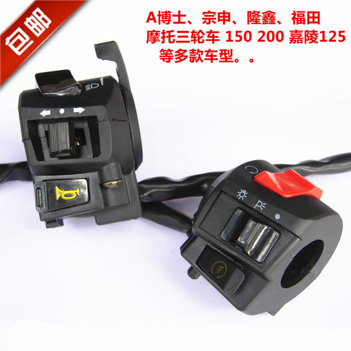 Motorcycle Zongshen Longxin Dr. Jialing 125 accessories left and right switch assembly headlight horn switch start