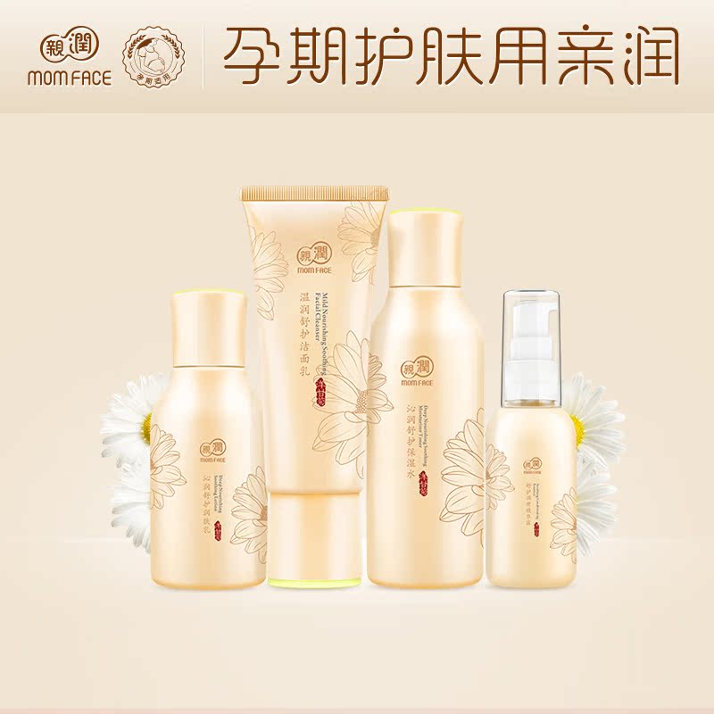 亲润孕妇护肤品套装 洋甘菊天然补水保湿舒缓专用孕妇化妆品4件套