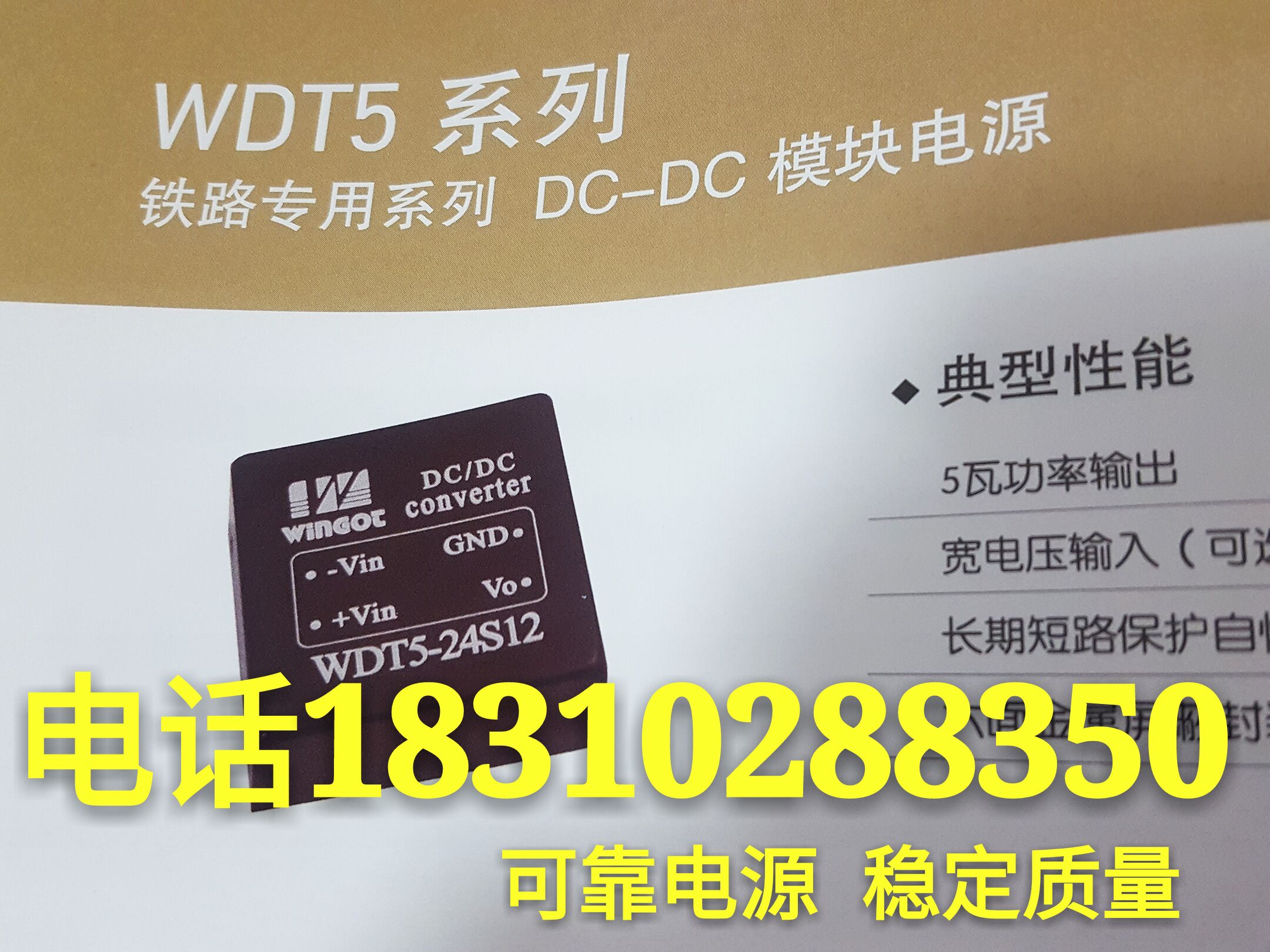 (This new product) WDT5-24S5 WDT5-24S12 WDT5-24S15 WDT5-24S24 is new