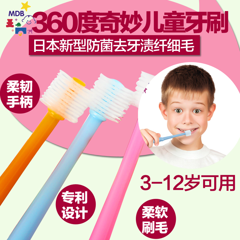美国进口MDB幼儿童360度奇妙乳牙刷宝宝软毛护齿训练牙刷3-12岁