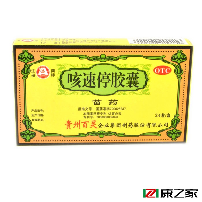 贵州百灵鸟 咳速停胶囊24粒 补气养阴润肺止咳药支气管炎咳嗽气喘
